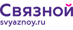 Скидка 20% на отправку груза и любые дополнительные услуги Связной экспресс - Ясногорск
