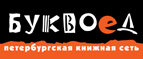 Бесплатный самовывоз заказов из всех магазинов книжной сети ”Буквоед”! - Ясногорск